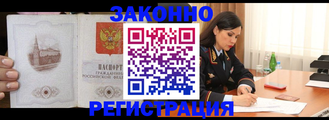 прописка от собственника в Белокурихе