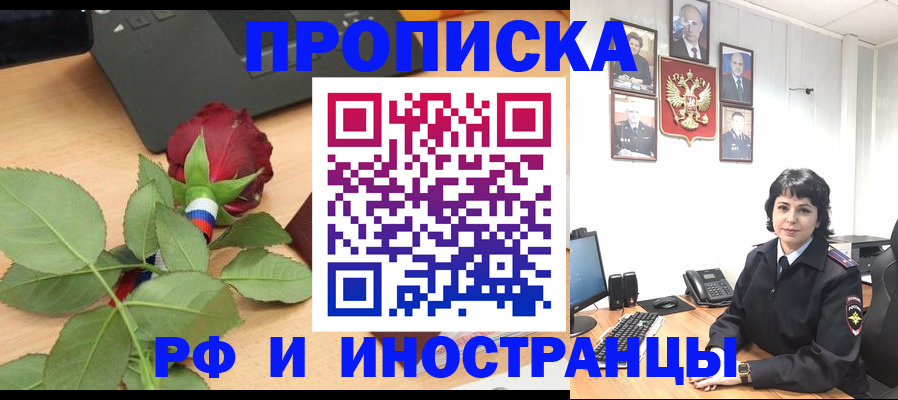 временная регистрация собственник в Белокурихе